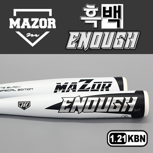 [흑백 이너프] 메이저 알로이배트 (-5) 1.21KBN